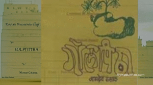 Namdeo Dhasal's famous book Golpitha]