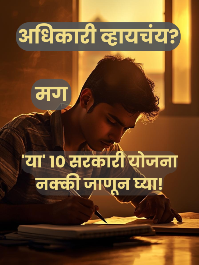 MPSC स्कॉलरशिप: ग्रामीण विद्यार्थ्यांसाठी १० क्रांतिकारी सरकारी योजना!